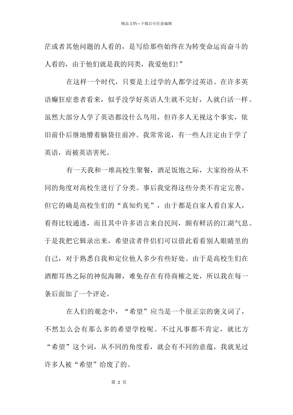 大学生的坟读后感_第2页