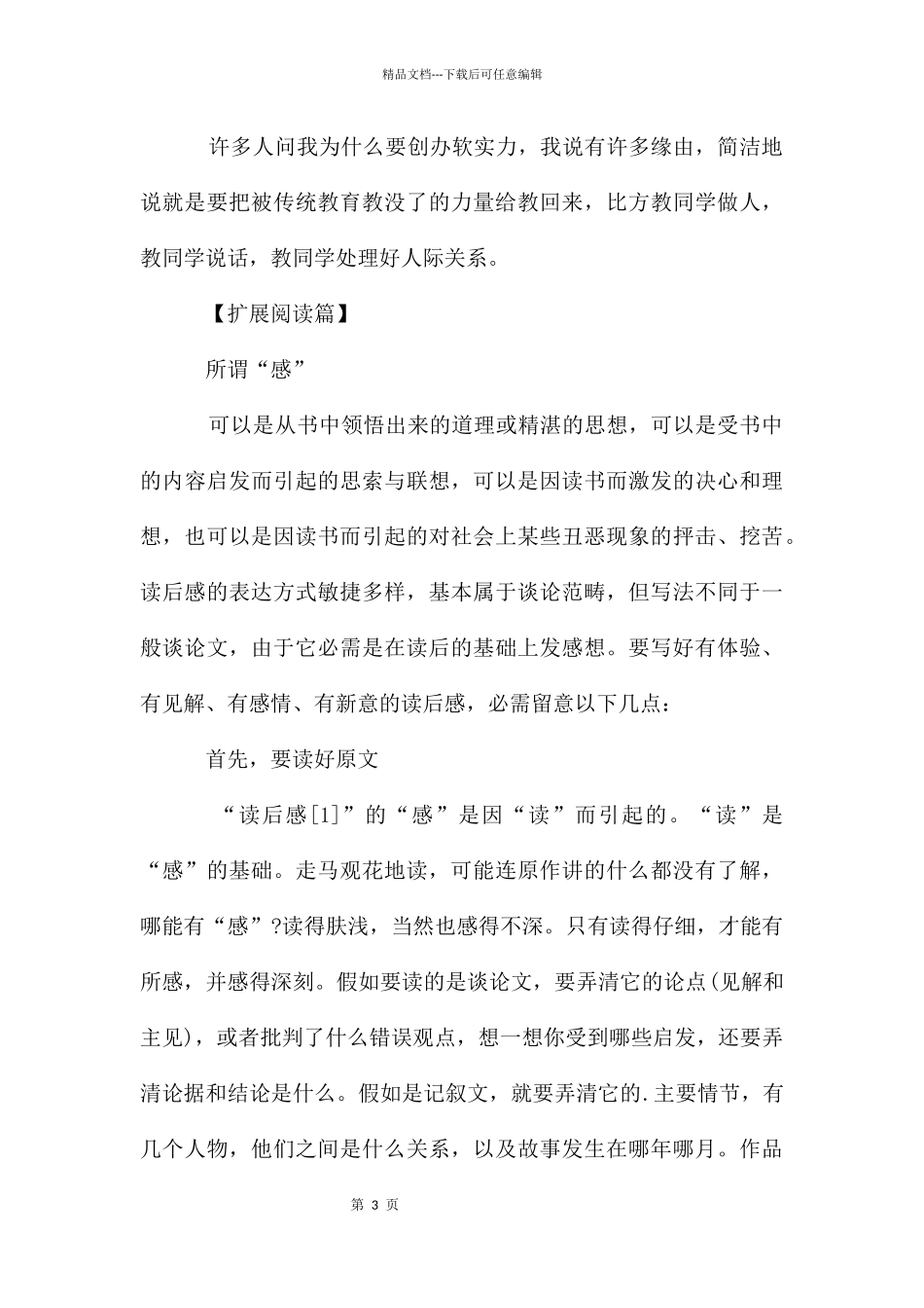 大学生的坟读后感_第3页