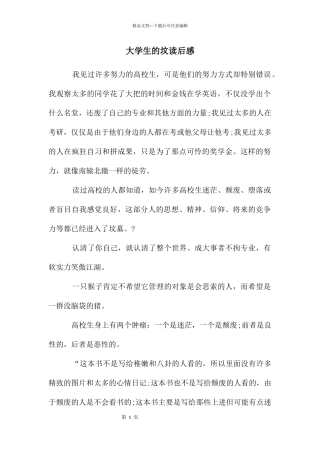 大学生的坟读后感