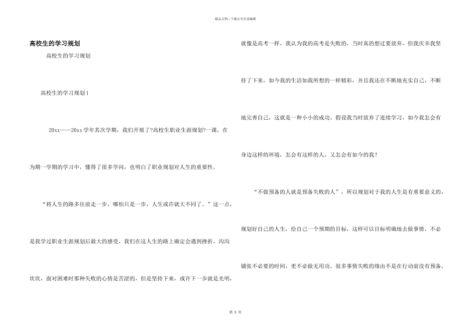 大学生的学习规划_第1页