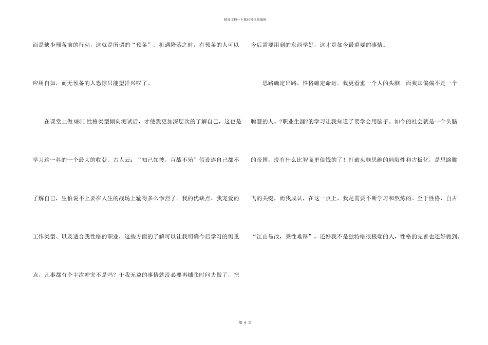 大学生的学习规划_第2页