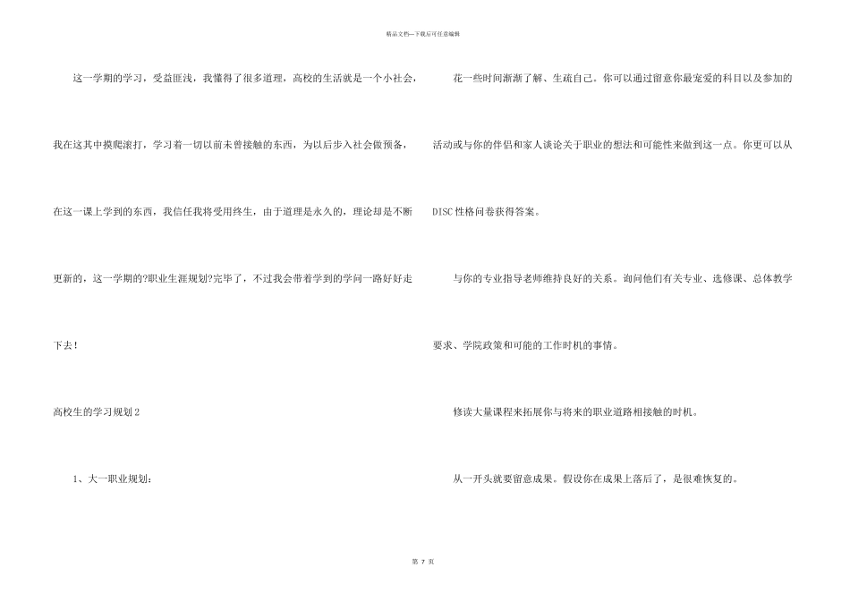 大学生的学习规划_第3页