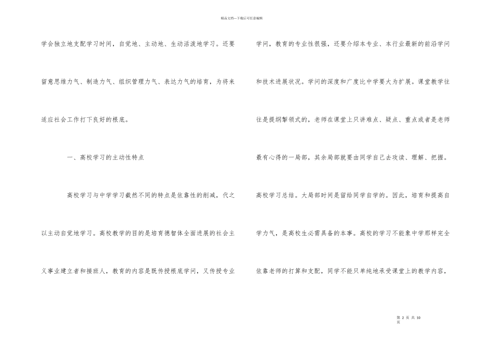 大学生的学习生活总结_第2页
