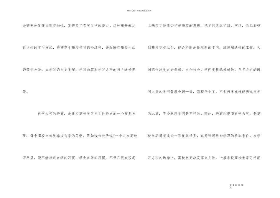 大学生的学习生活总结_第3页