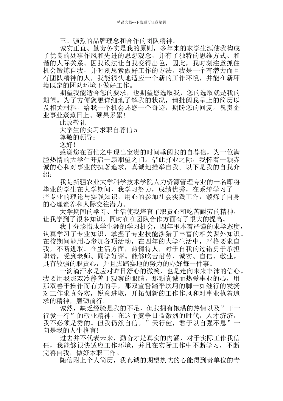 大学生的实习求职自荐信_第3页