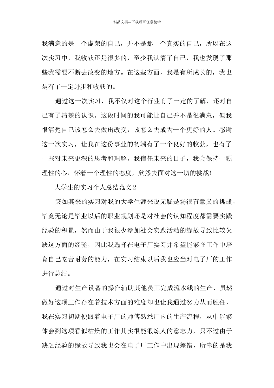 大学生的实习个人总结范文5篇_第2页