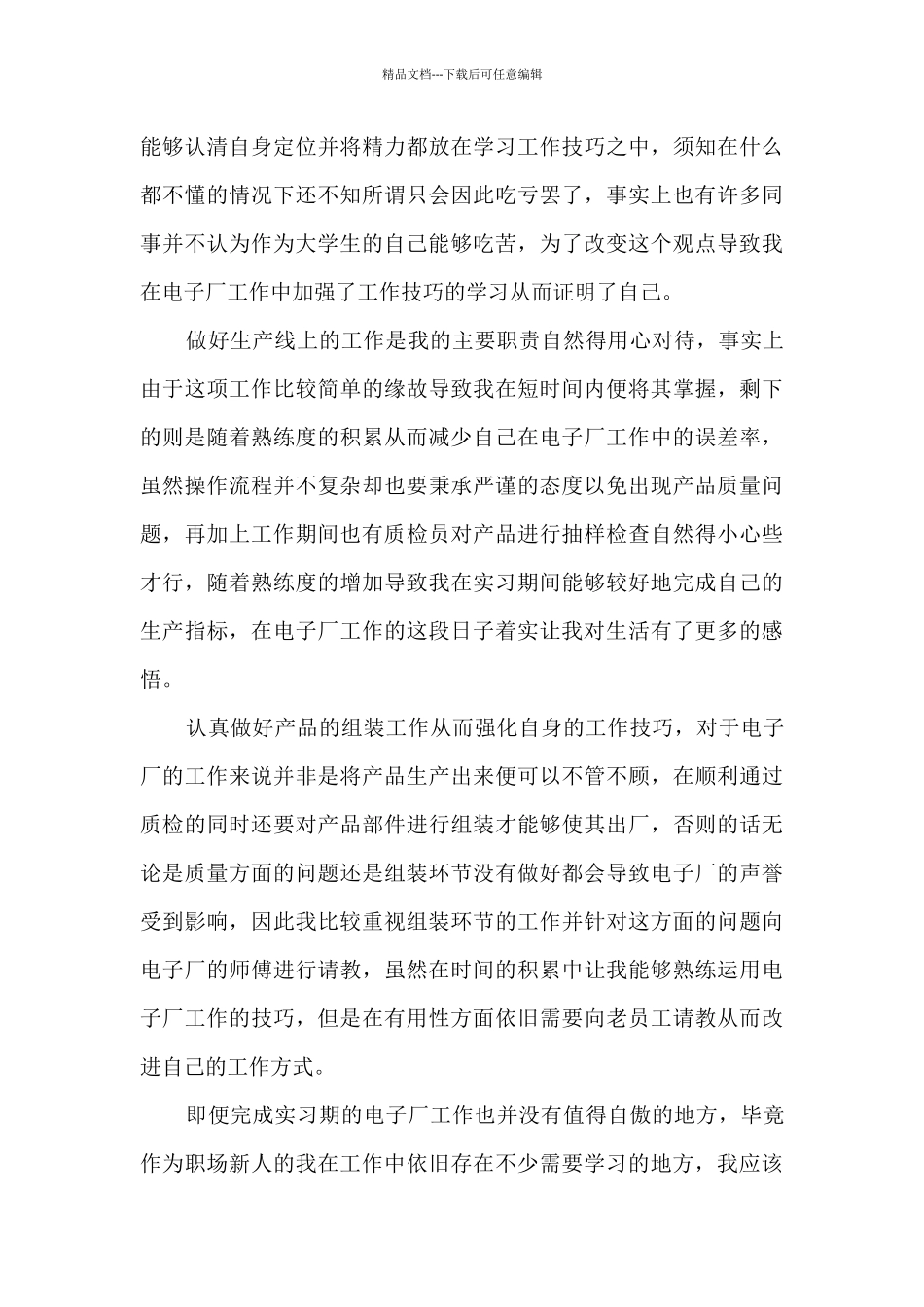 大学生的实习个人总结范文5篇_第3页