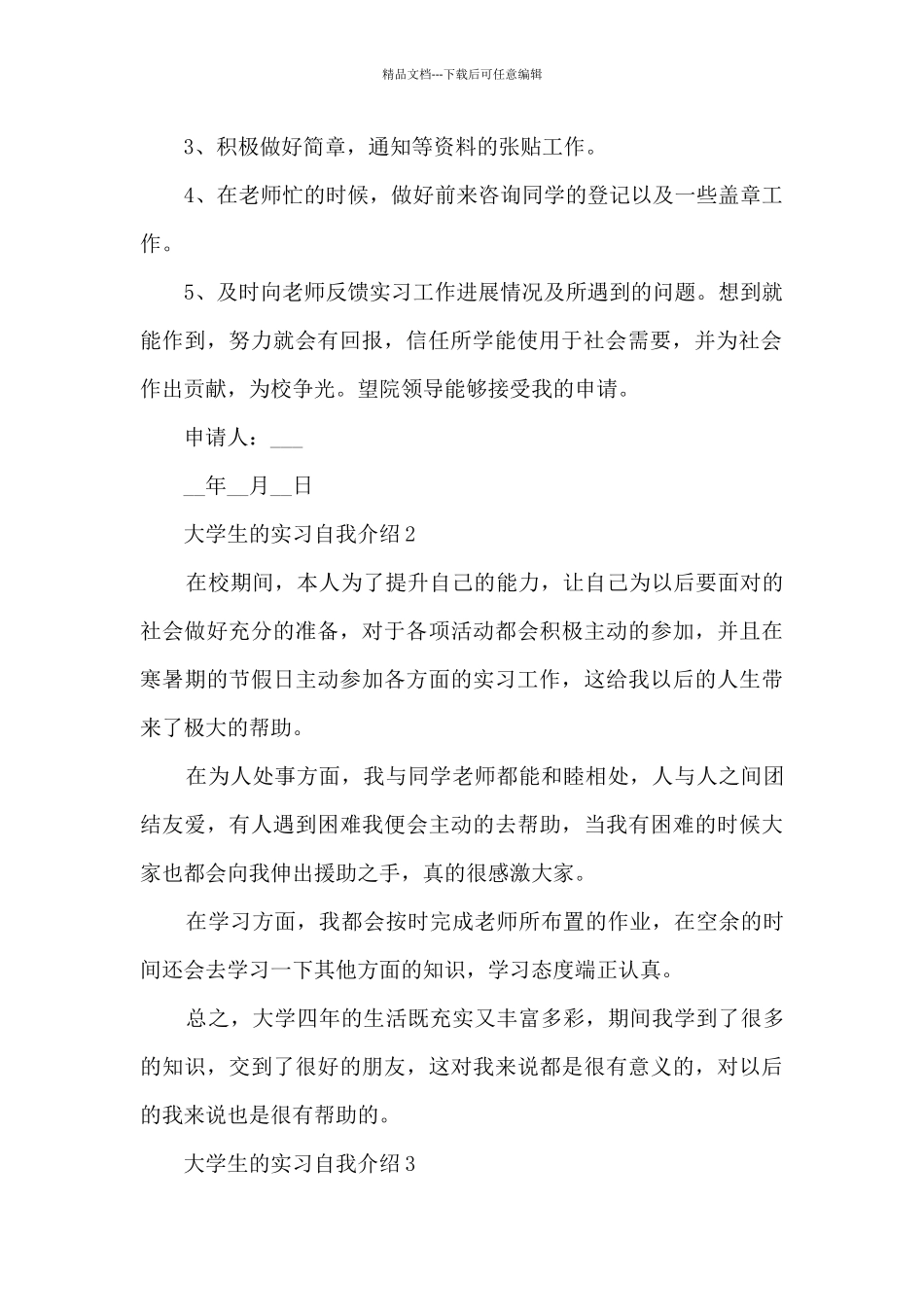 大学生的实习自我介绍范文_第2页
