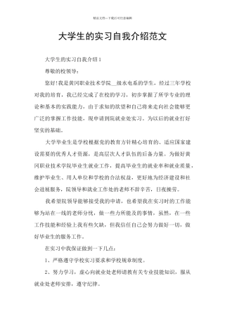 大学生的实习自我介绍范文