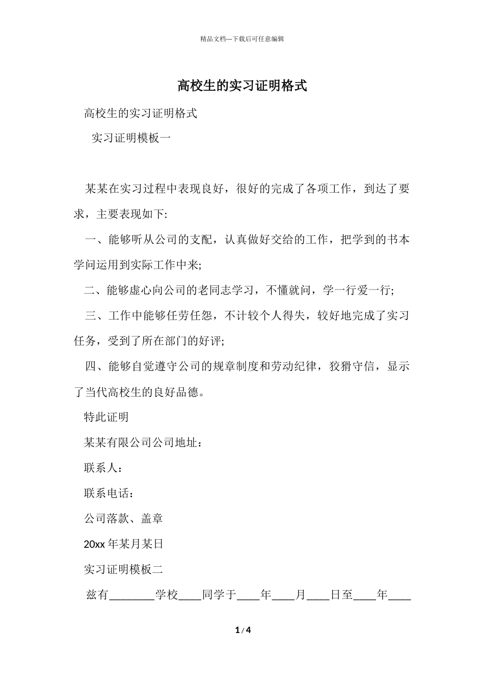 大学生的实习证明格式_第1页