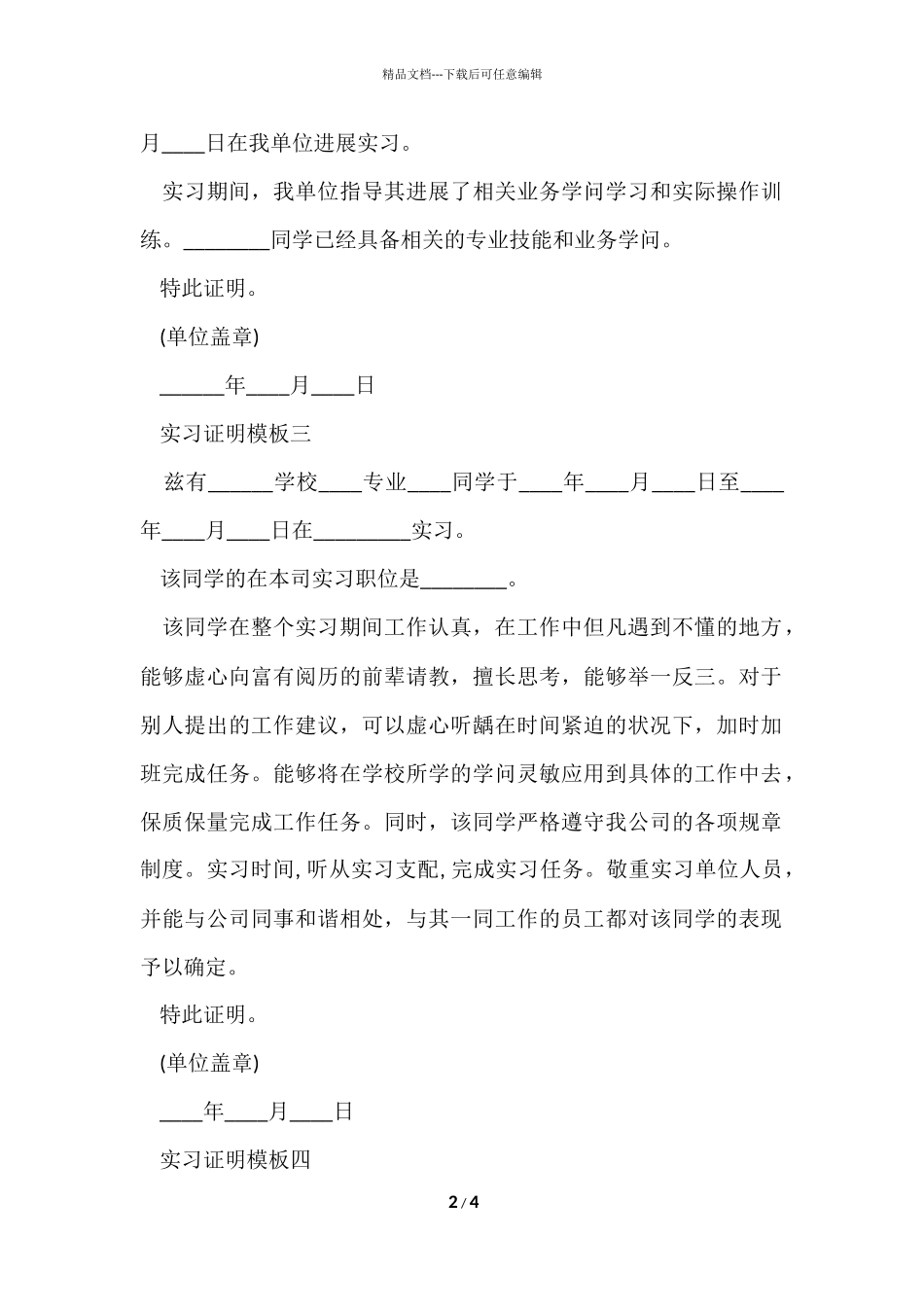 大学生的实习证明格式_第2页