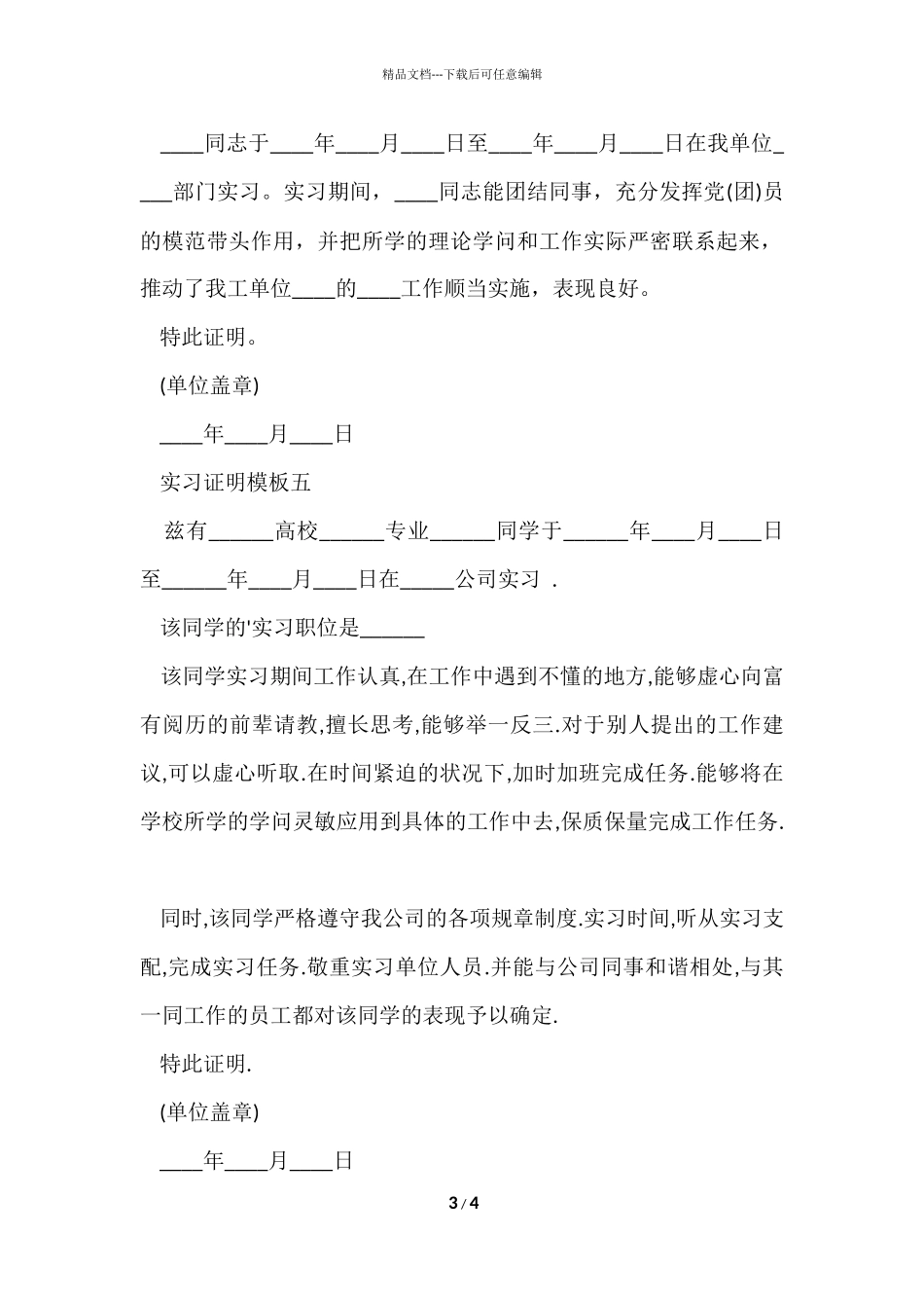 大学生的实习证明格式_第3页