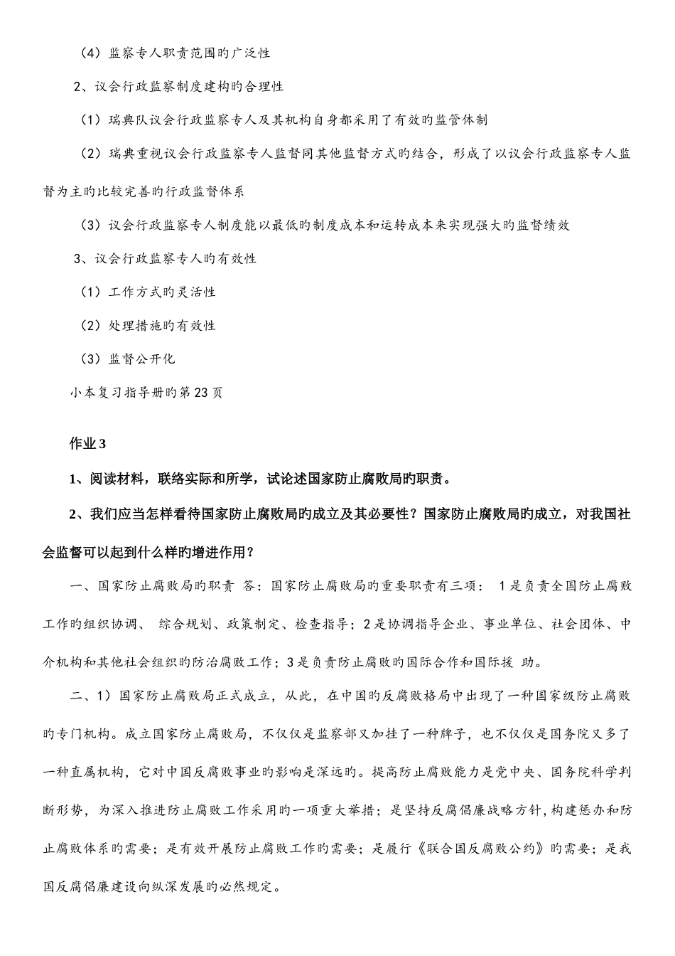 2025年电大监督与监察形成性考核册答案_第2页