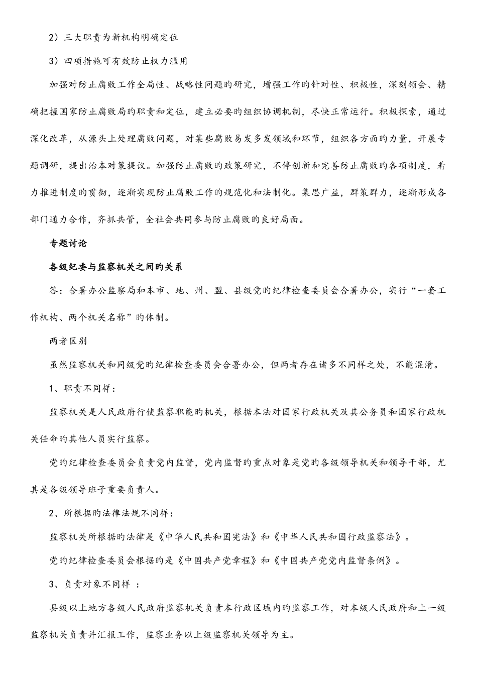 2025年电大监督与监察形成性考核册答案_第3页