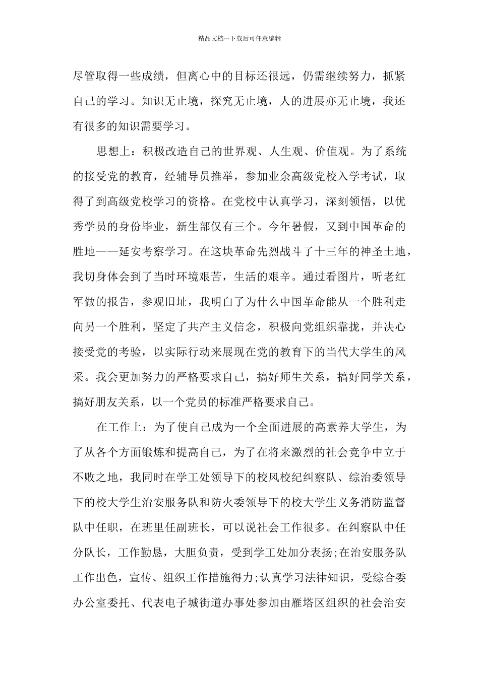 大学生的年度个人总结报告_第2页