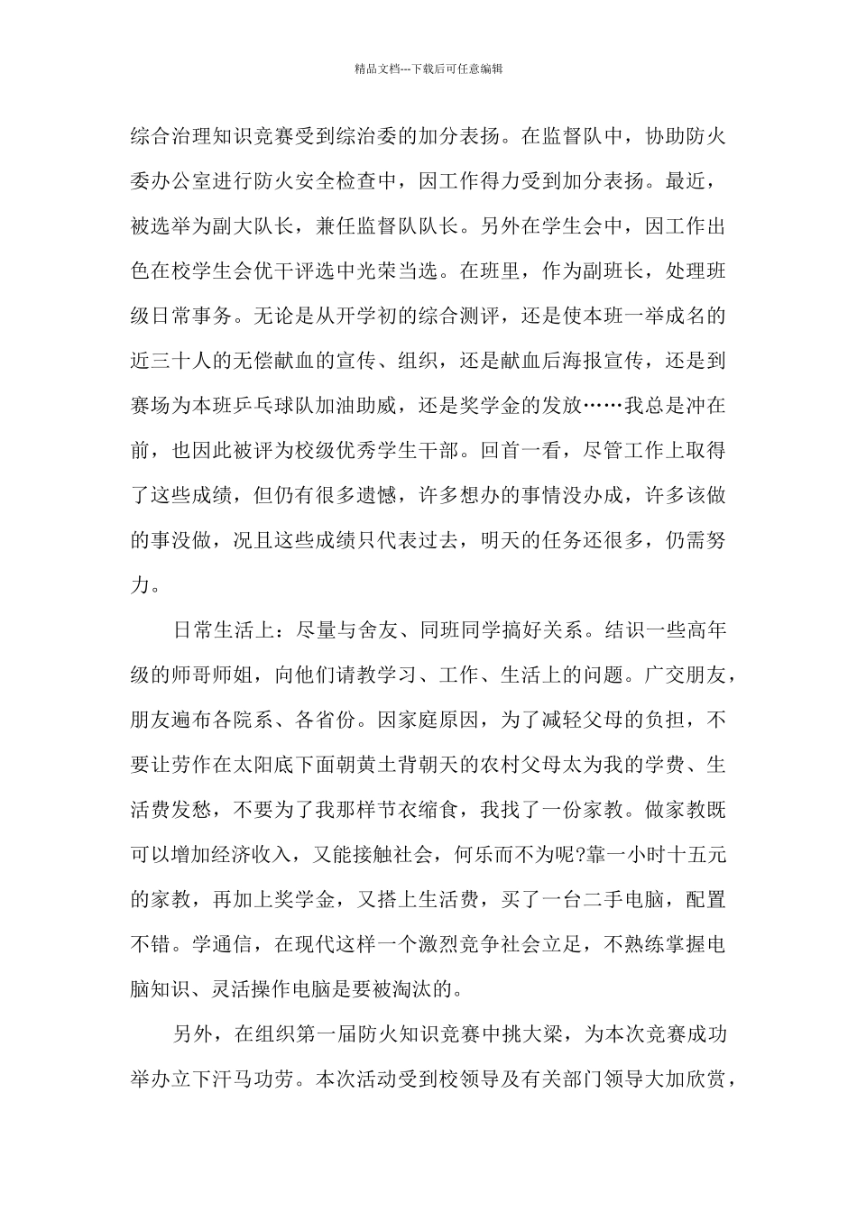 大学生的年度个人总结报告_第3页