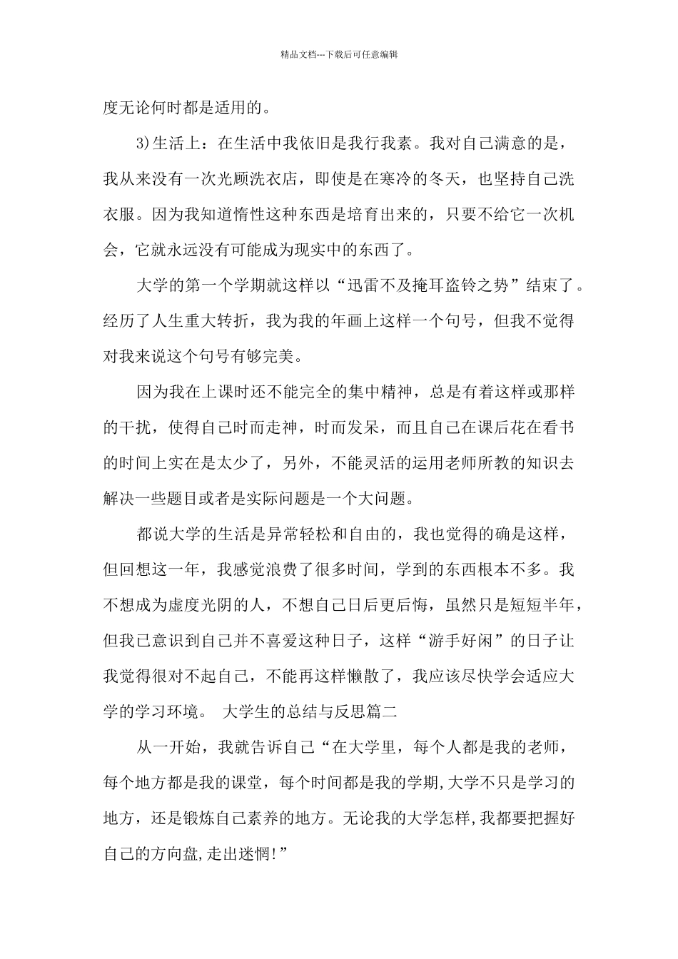 大学生的总结与反思_第3页