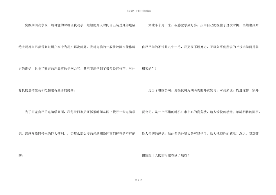 大学生的最后一个暑期实习报告_第2页