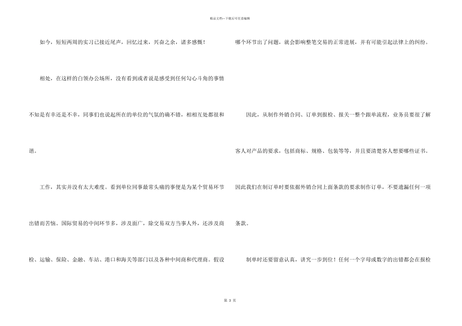 大学生的最后一个暑期实习报告_第3页