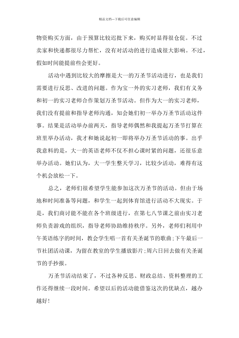大学生的校园生活活动总结范文_第2页