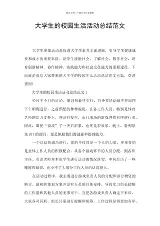 大学生的校园生活活动总结范文