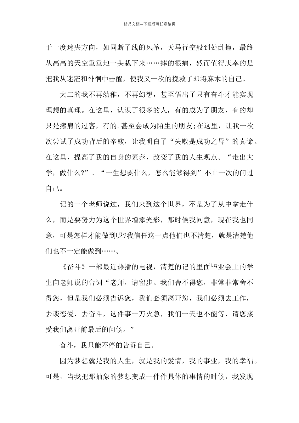 大学生的毕业心得感悟2024_第2页