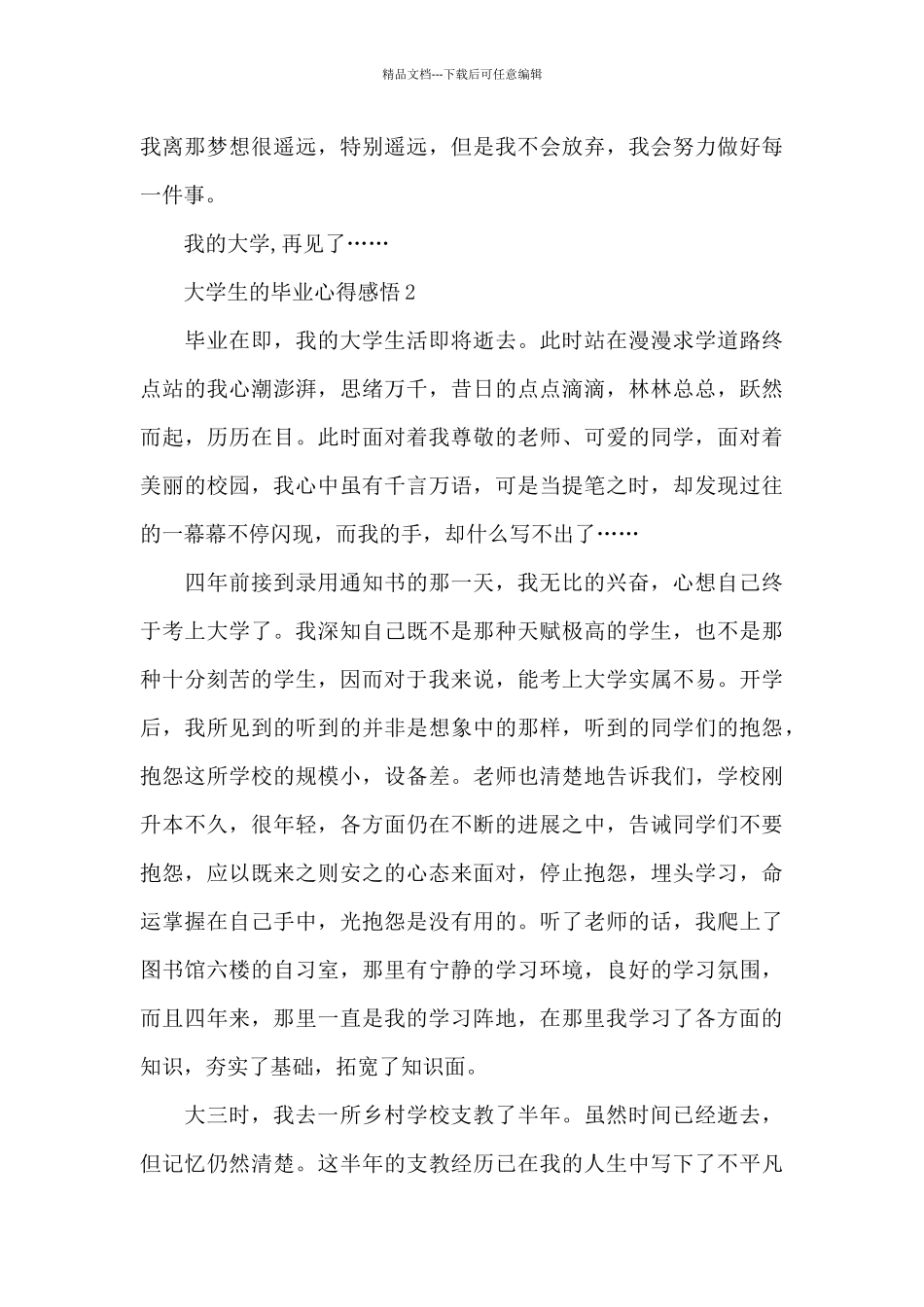 大学生的毕业心得感悟2024_第3页