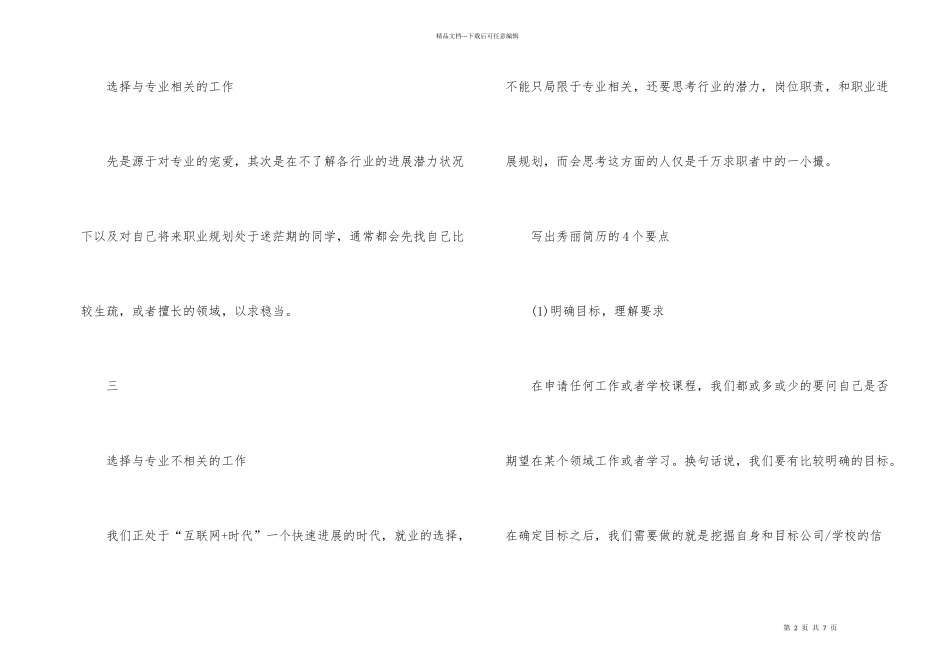 大学生的求职实战攻略_第2页