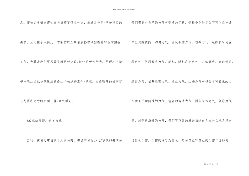 大学生的求职实战攻略_第3页