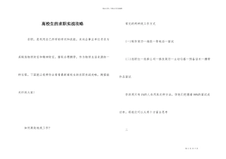 大学生的求职实战攻略