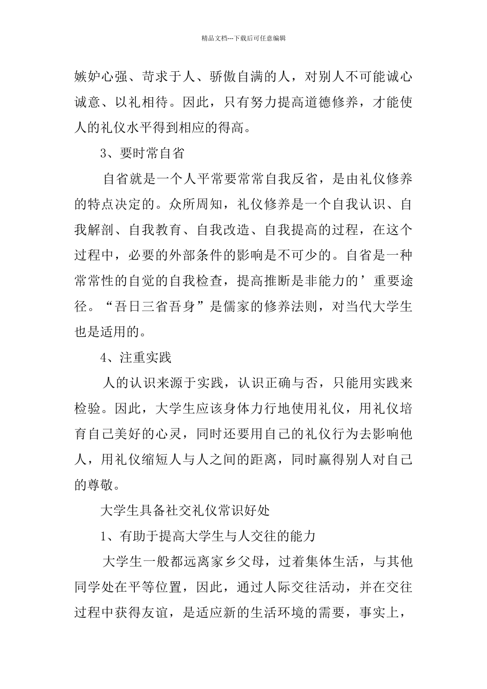 大学生的社交礼仪常识_第2页