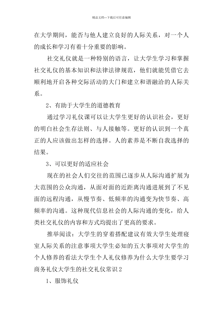 大学生的社交礼仪常识_第3页