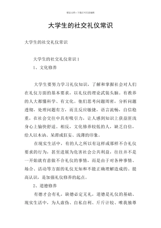 大学生的社交礼仪常识