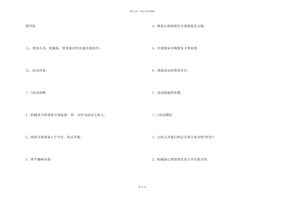 大学生的社团联谊活动策划书_第2页