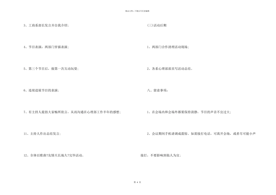 大学生的社团联谊活动策划书_第3页