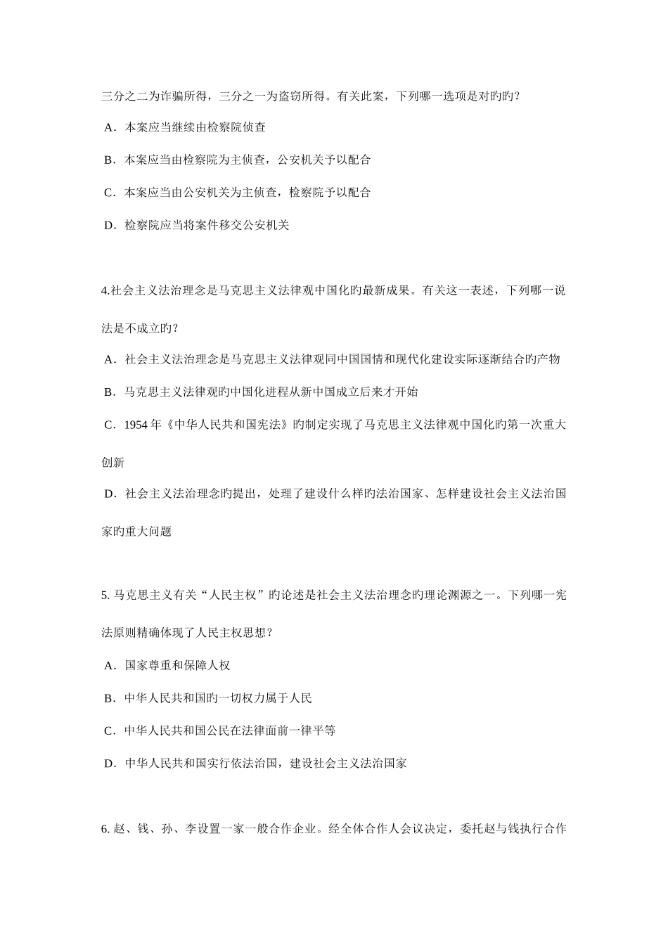 2025年福建省企业法律顾问考试管理知识模拟试题_第2页