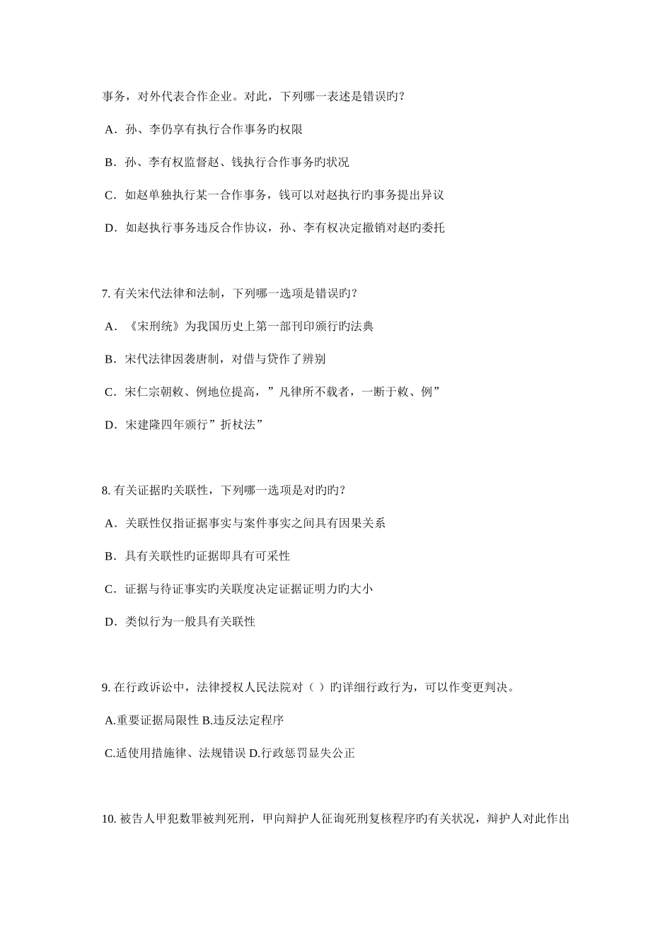 2025年福建省企业法律顾问考试管理知识模拟试题_第3页