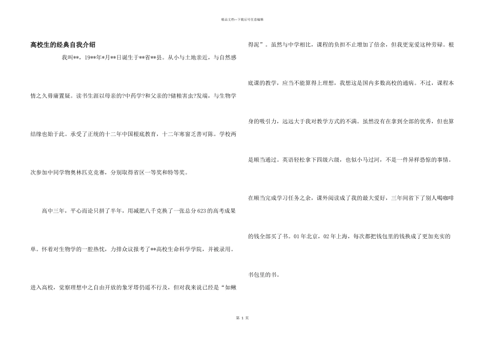 大学生的经典自我介绍_第1页
