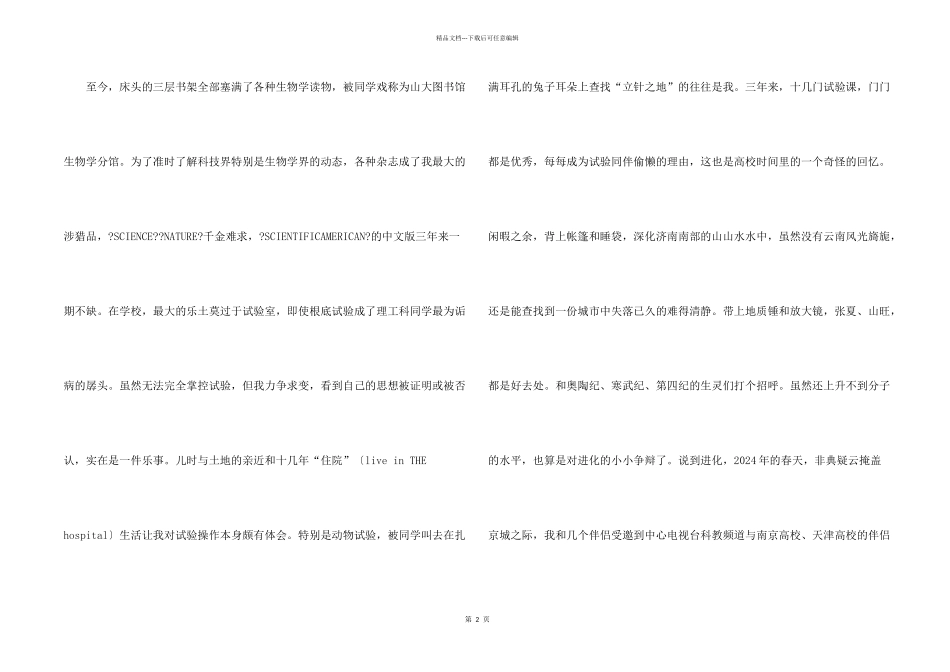 大学生的经典自我介绍_第2页
