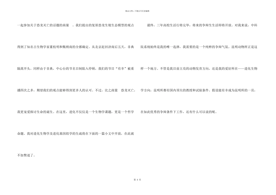 大学生的经典自我介绍_第3页
