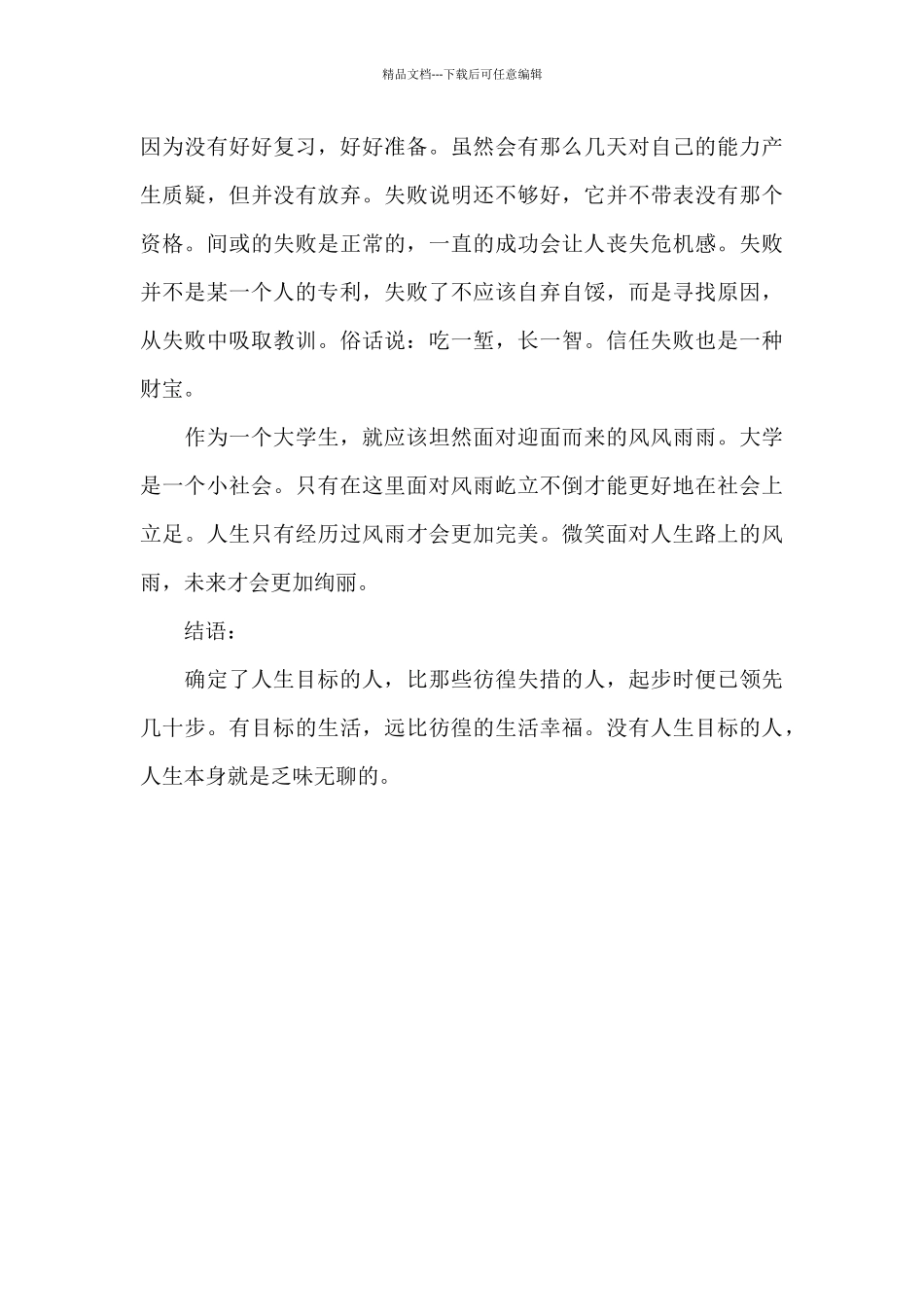 大学生的职业规划和展望_第3页