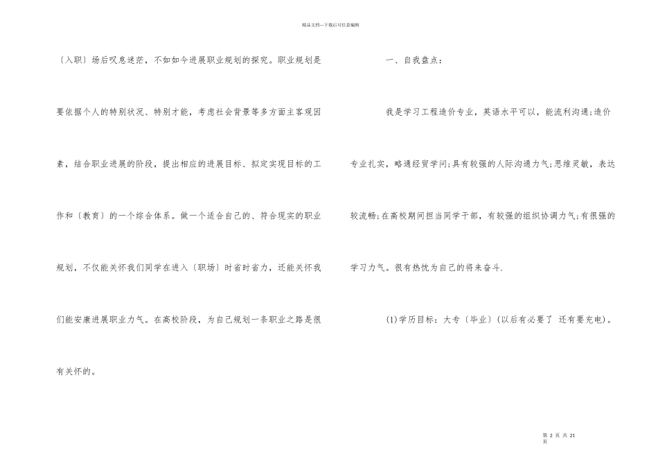 大学生的职业生涯规划_第2页