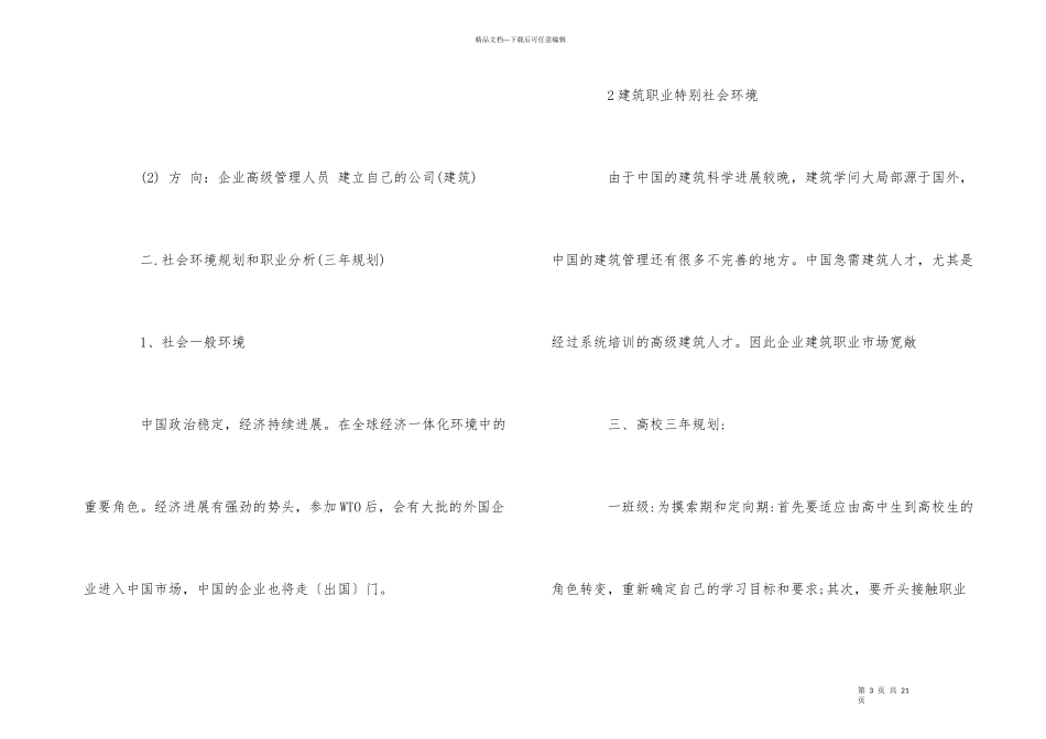 大学生的职业生涯规划_第3页