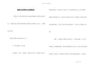 大学生的职业生涯规划
