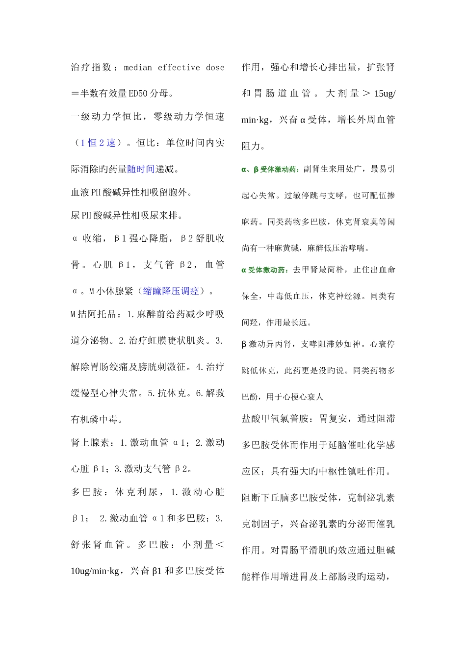 2025年执业医师资格考试药理学总结_第1页