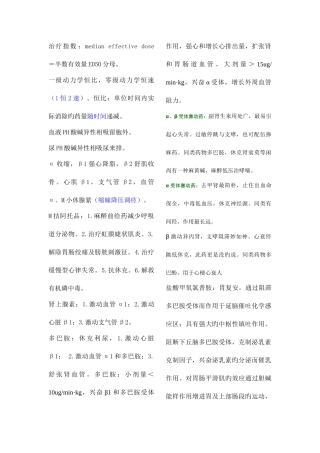 2025年执业医师资格考试药理学总结