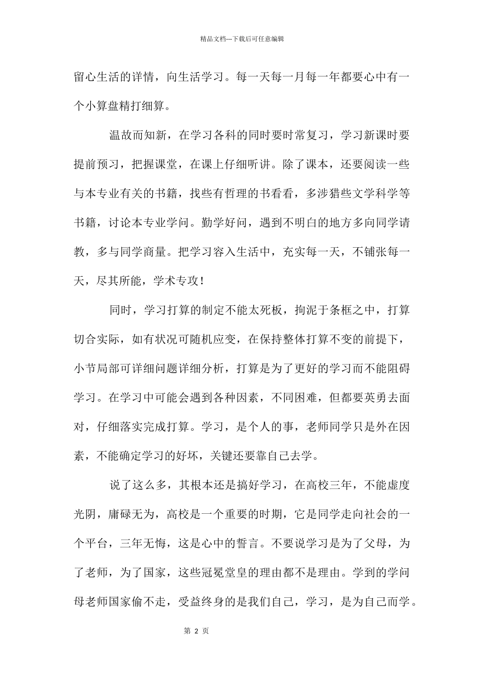 大学生的学习计划_第2页