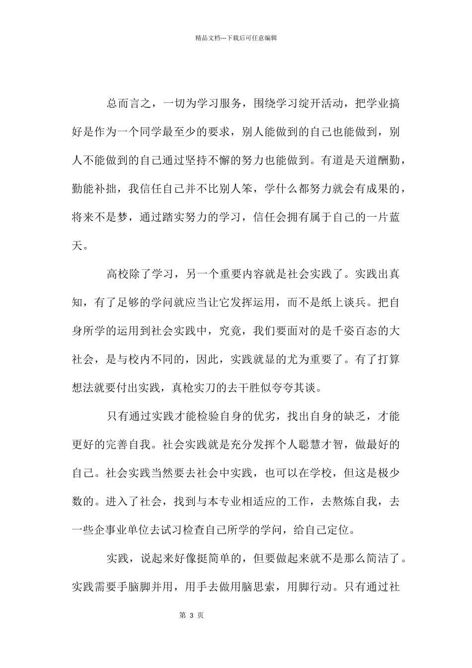大学生的学习计划_第3页