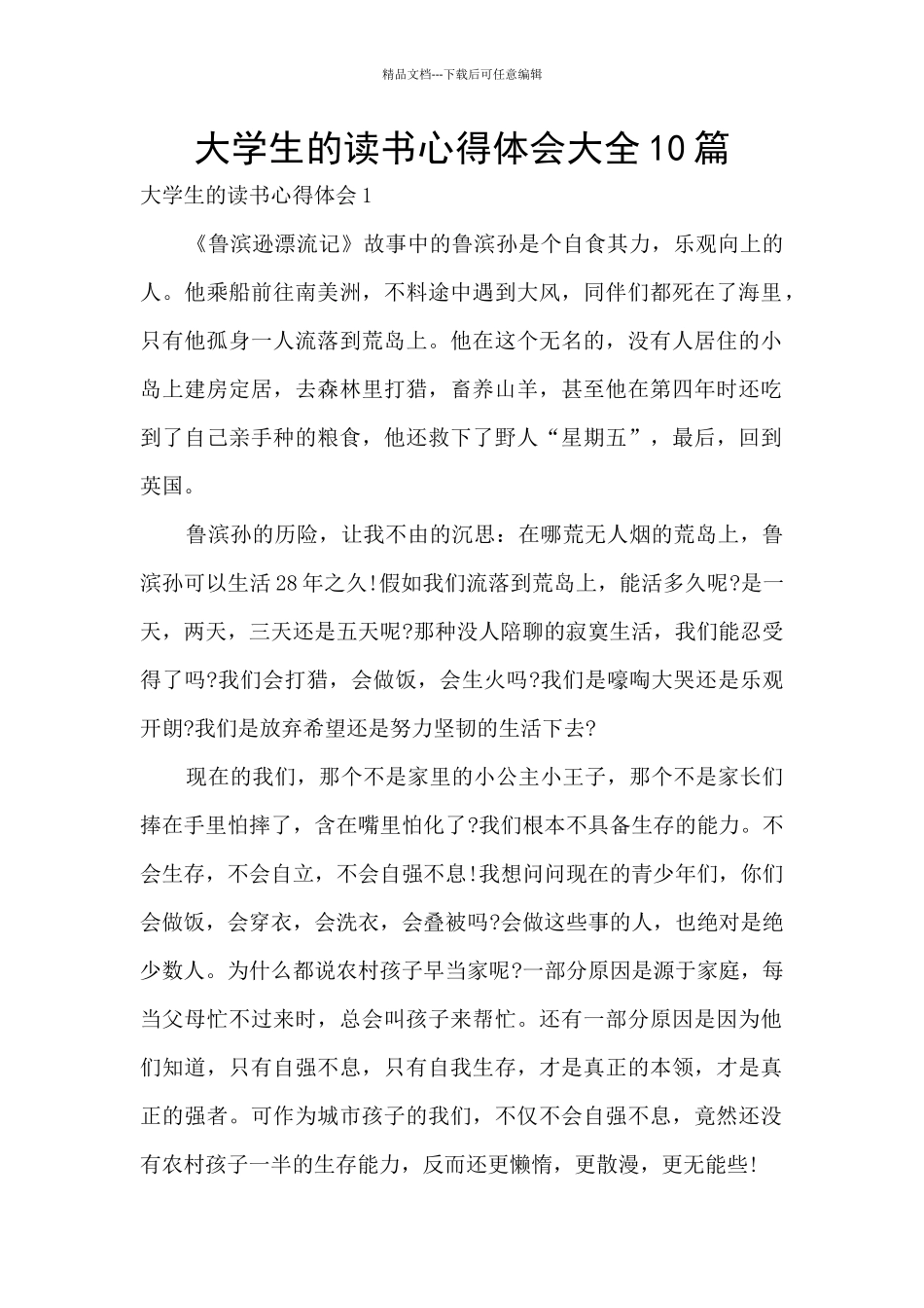 大学生的读书心得体会大全10篇_第1页
