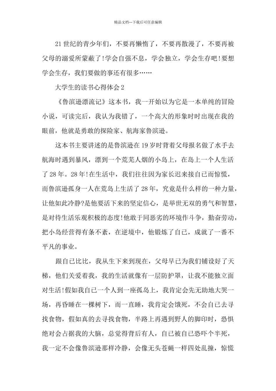 大学生的读书心得体会大全10篇_第2页